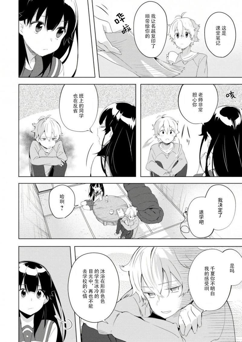 春与夏推理事件簿[耽美]韩漫全集-第7话无删减无遮挡章节图片 