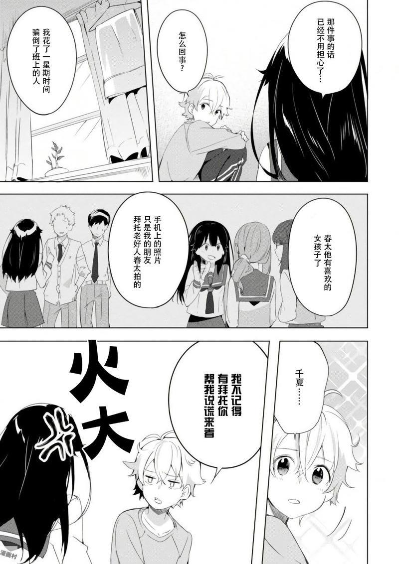 春与夏推理事件簿[耽美]韩漫全集-第7话无删减无遮挡章节图片 
