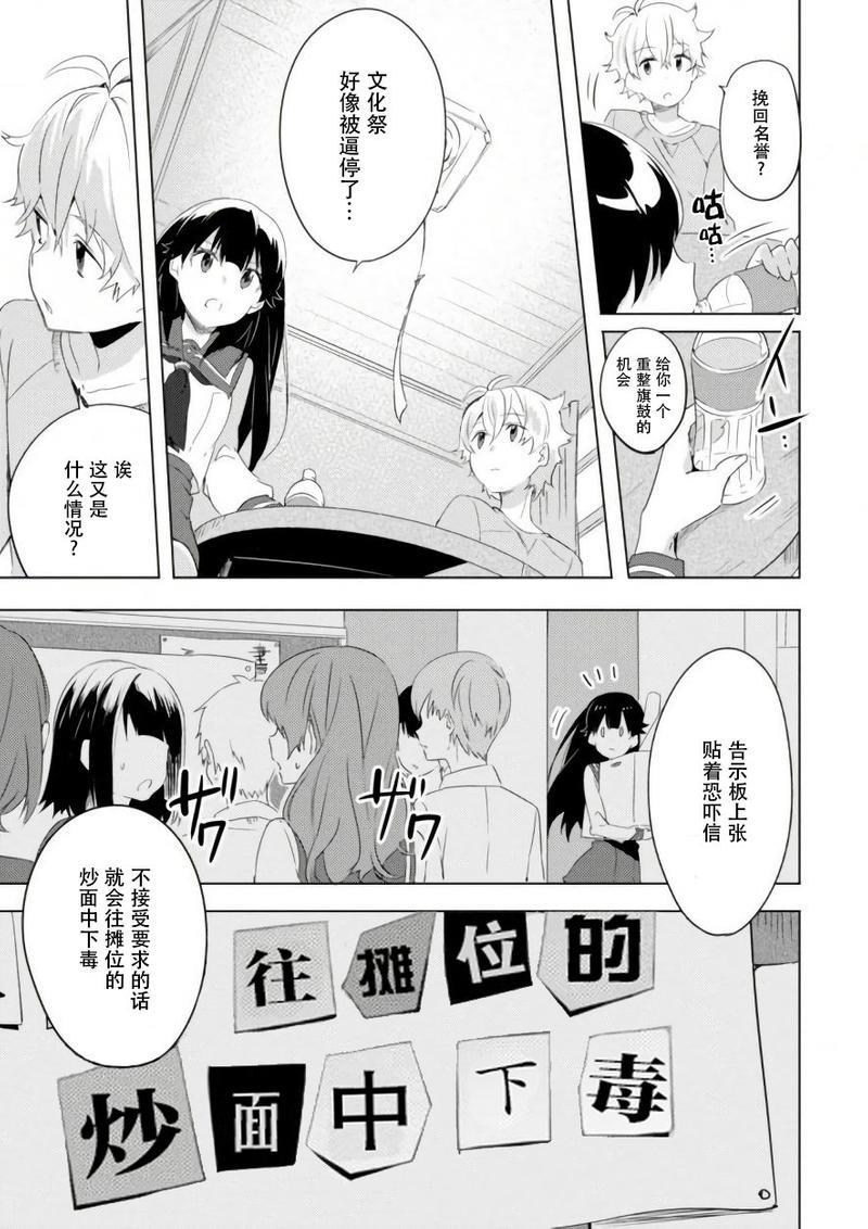 春与夏推理事件簿[耽美]韩漫全集-第7话无删减无遮挡章节图片 