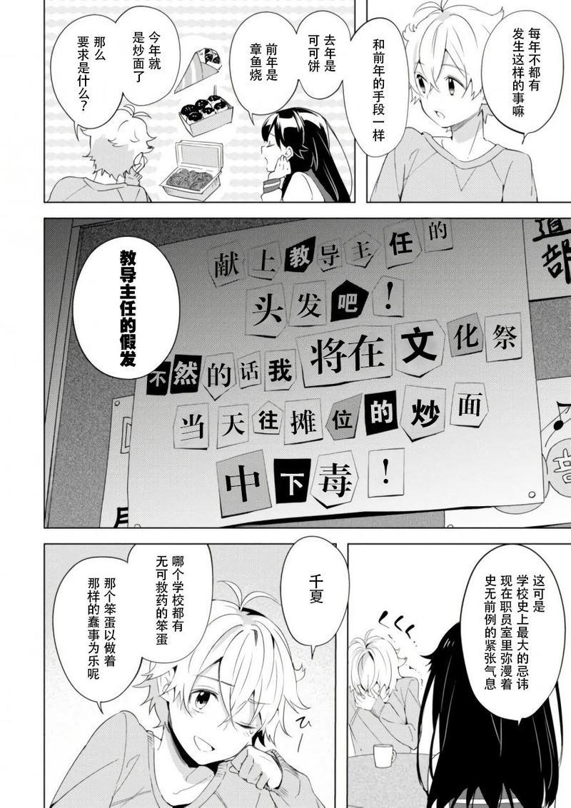 春与夏推理事件簿[耽美]韩漫全集-第7话无删减无遮挡章节图片 