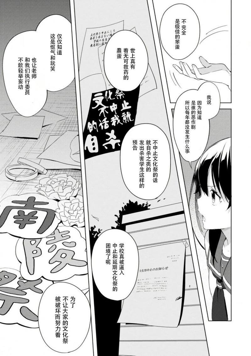 春与夏推理事件簿[耽美]韩漫全集-第7话无删减无遮挡章节图片 