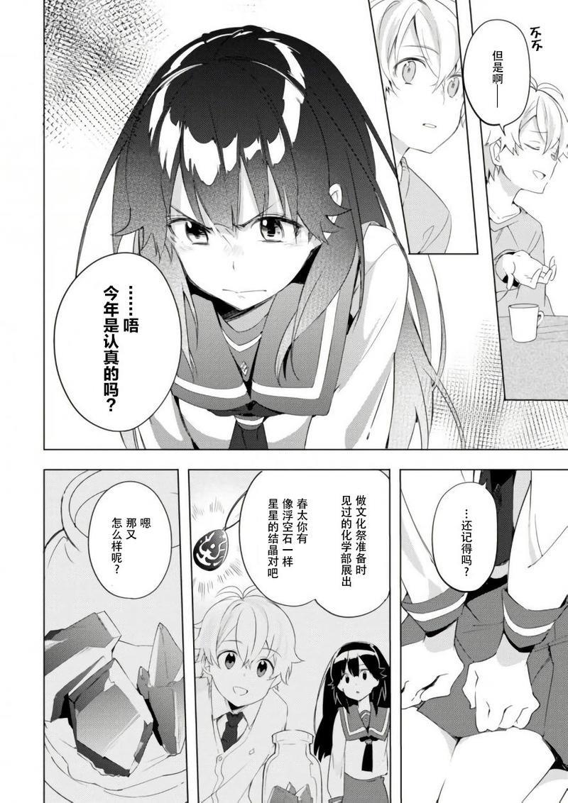 春与夏推理事件簿[耽美]韩漫全集-第7话无删减无遮挡章节图片 