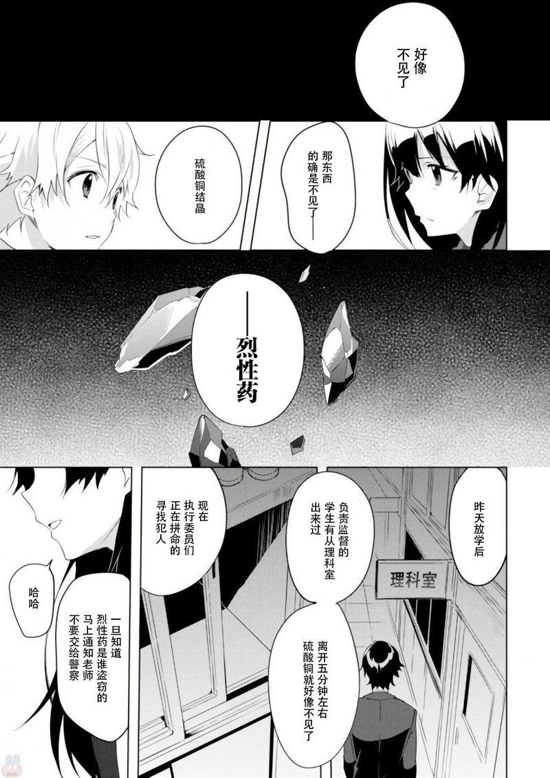 春与夏推理事件簿[耽美]韩漫全集-第7话无删减无遮挡章节图片 
