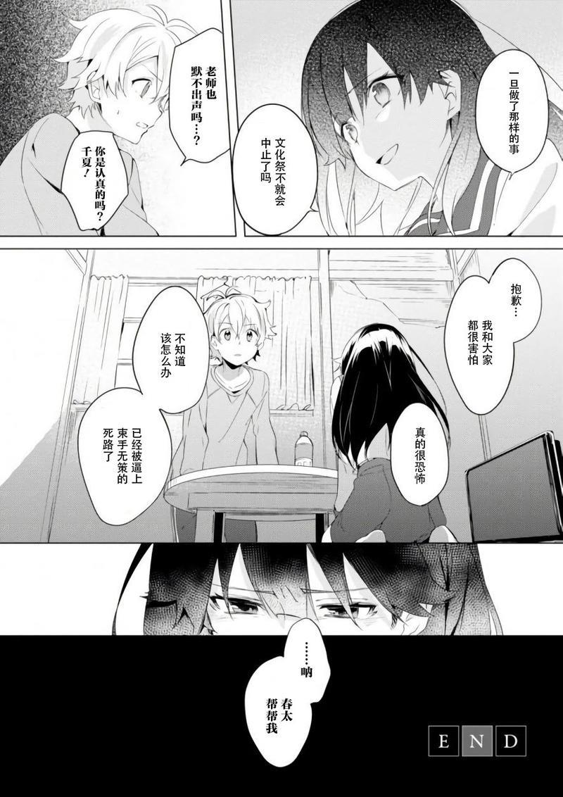 春与夏推理事件簿[耽美]韩漫全集-第7话无删减无遮挡章节图片 