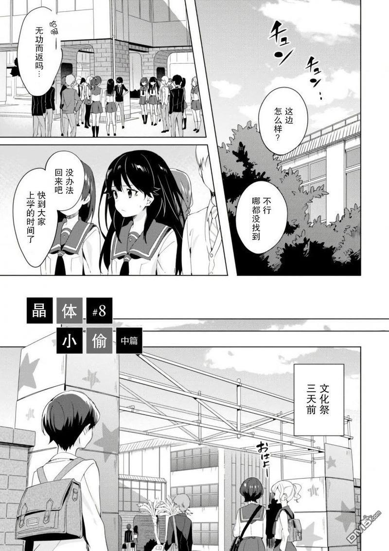 春与夏推理事件簿[耽美]韩漫全集-第8话无删减无遮挡章节图片 