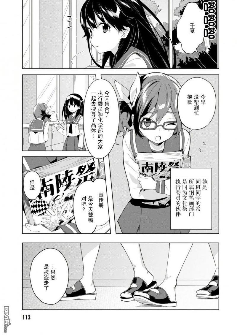 春与夏推理事件簿[耽美]韩漫全集-第8话无删减无遮挡章节图片 