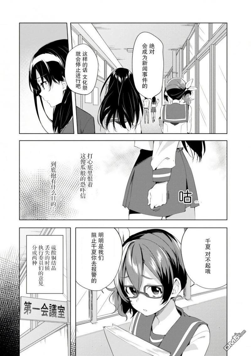 春与夏推理事件簿[耽美]韩漫全集-第8话无删减无遮挡章节图片 