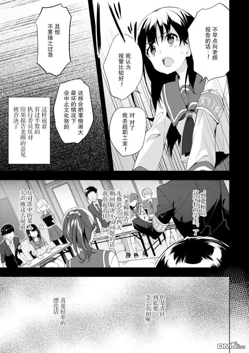 春与夏推理事件簿[耽美]韩漫全集-第8话无删减无遮挡章节图片 