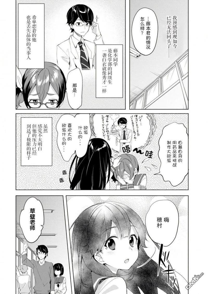 春与夏推理事件簿[耽美]韩漫全集-第8话无删减无遮挡章节图片 