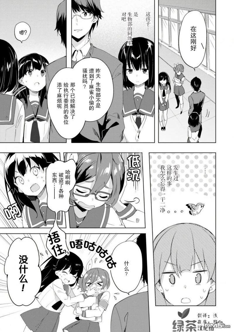 春与夏推理事件簿[耽美]韩漫全集-第8话无删减无遮挡章节图片 