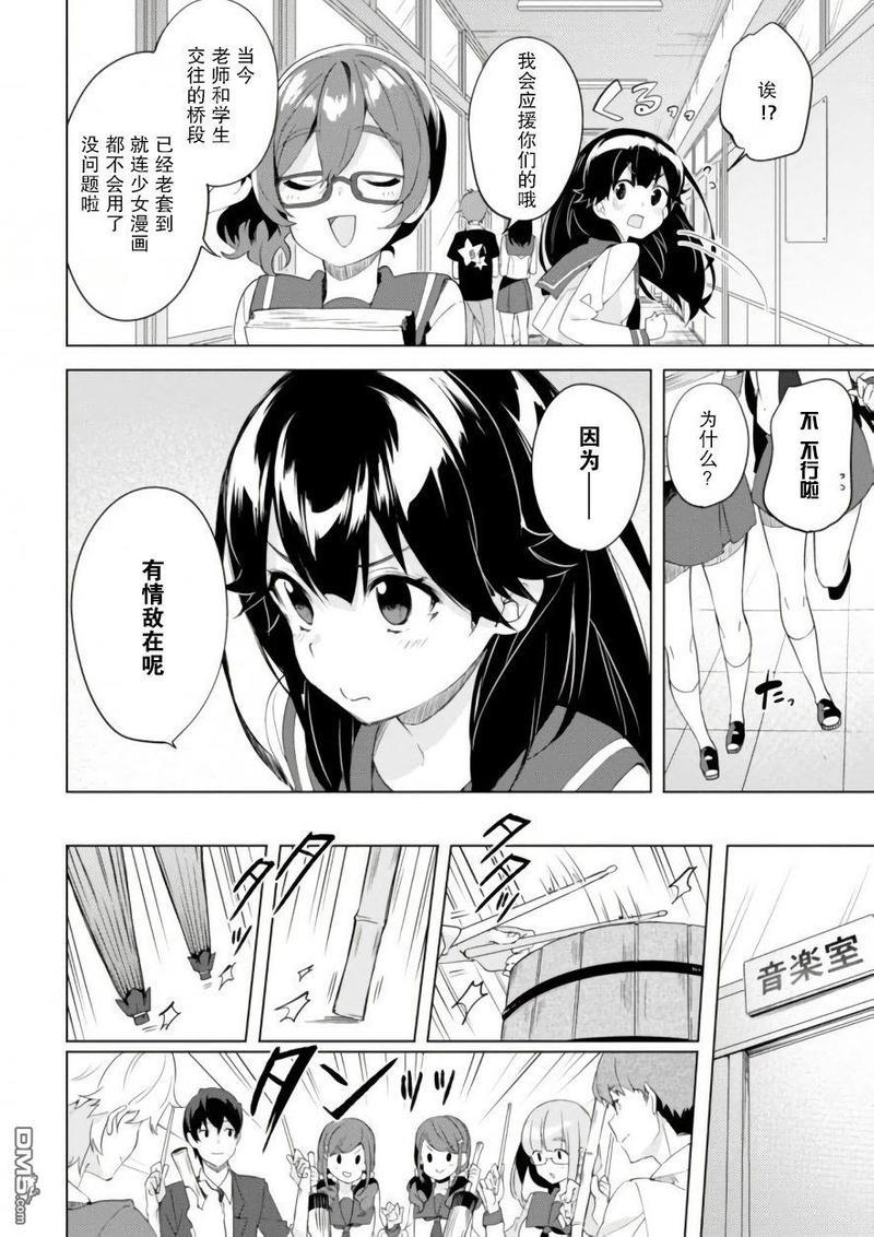 春与夏推理事件簿[耽美]韩漫全集-第8话无删减无遮挡章节图片 