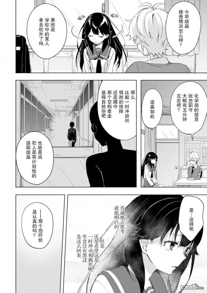 春与夏推理事件簿[耽美]韩漫全集-第8话无删减无遮挡章节图片 