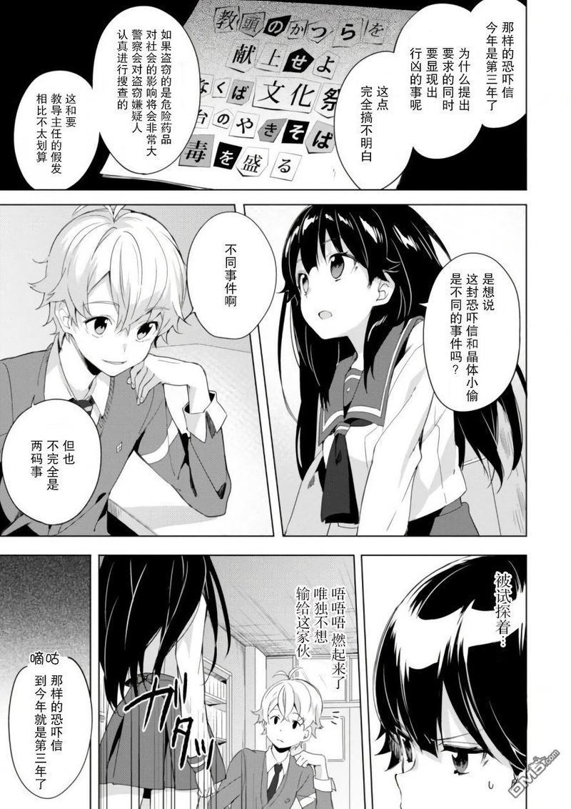 春与夏推理事件簿[耽美]韩漫全集-第8话无删减无遮挡章节图片 