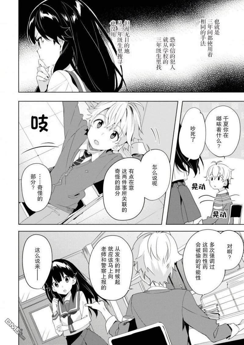 春与夏推理事件簿[耽美]韩漫全集-第8话无删减无遮挡章节图片 