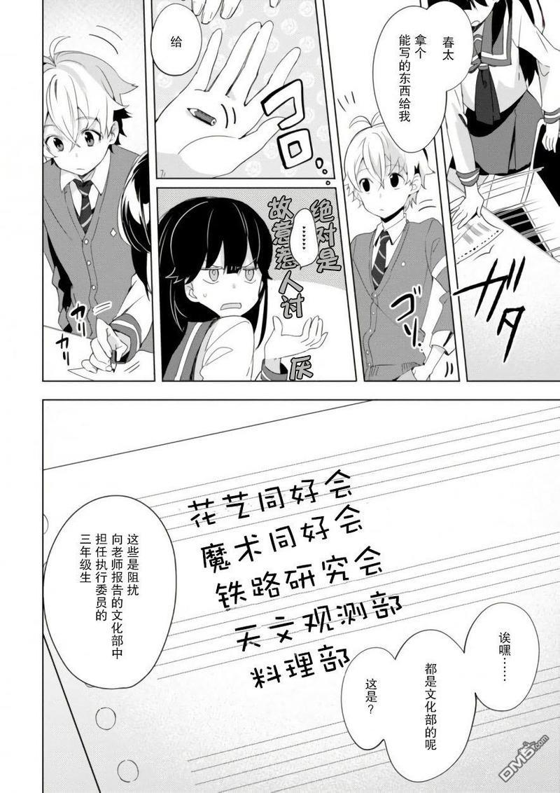 春与夏推理事件簿[耽美]韩漫全集-第8话无删减无遮挡章节图片 