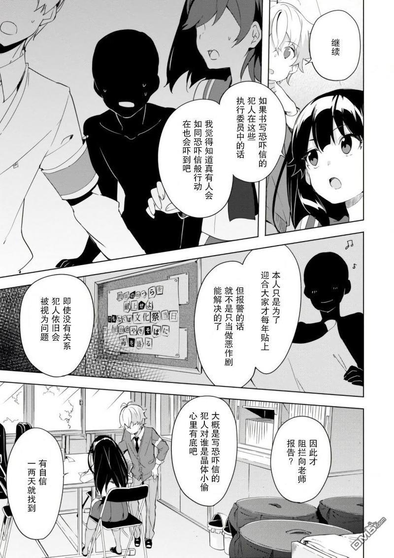 春与夏推理事件簿[耽美]韩漫全集-第8话无删减无遮挡章节图片 