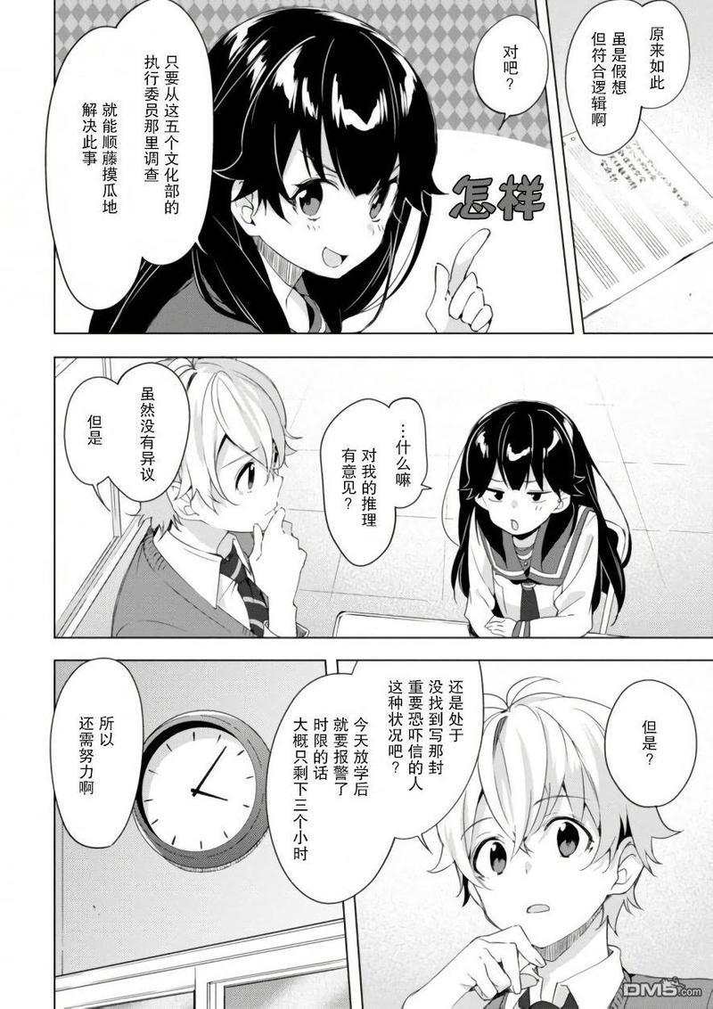 春与夏推理事件簿[耽美]韩漫全集-第8话无删减无遮挡章节图片 