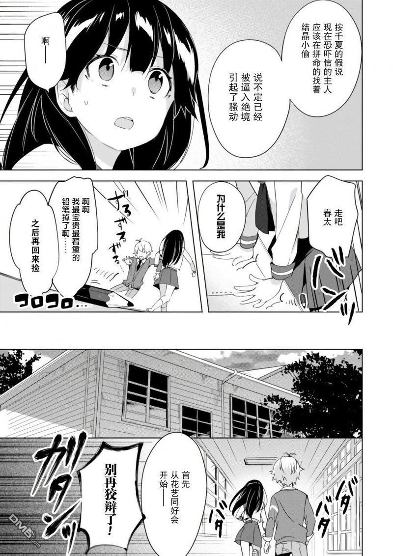 春与夏推理事件簿[耽美]韩漫全集-第8话无删减无遮挡章节图片 