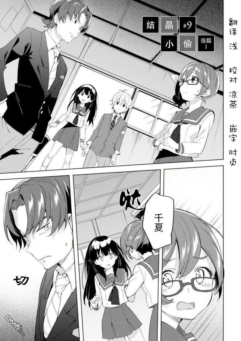 春与夏推理事件簿[耽美]韩漫全集-第9话无删减无遮挡章节图片 