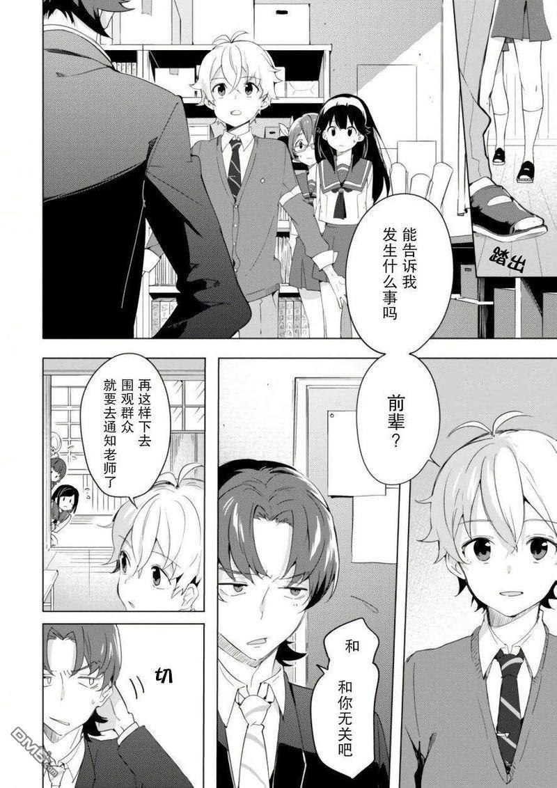 春与夏推理事件簿[耽美]韩漫全集-第9话无删减无遮挡章节图片 