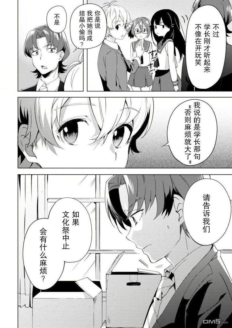 春与夏推理事件簿[耽美]韩漫全集-第9话无删减无遮挡章节图片 