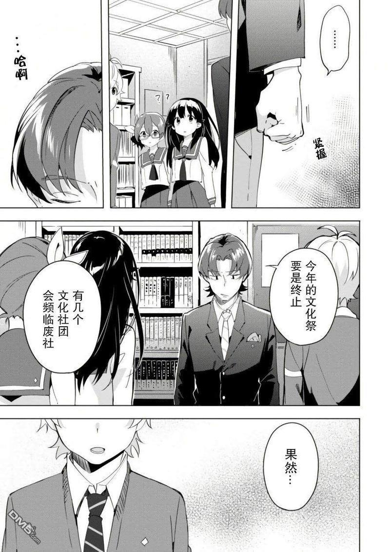 春与夏推理事件簿[耽美]韩漫全集-第9话无删减无遮挡章节图片 