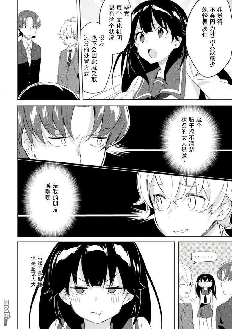 春与夏推理事件簿[耽美]韩漫全集-第9话无删减无遮挡章节图片 