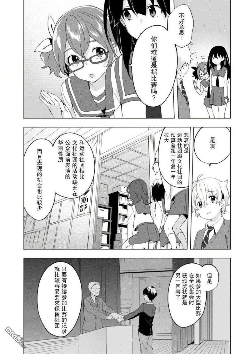 春与夏推理事件簿[耽美]韩漫全集-第9话无删减无遮挡章节图片 