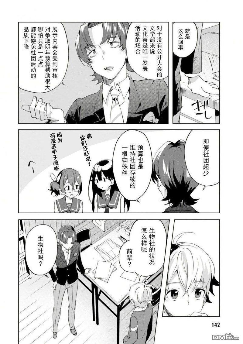春与夏推理事件簿[耽美]韩漫全集-第9话无删减无遮挡章节图片 