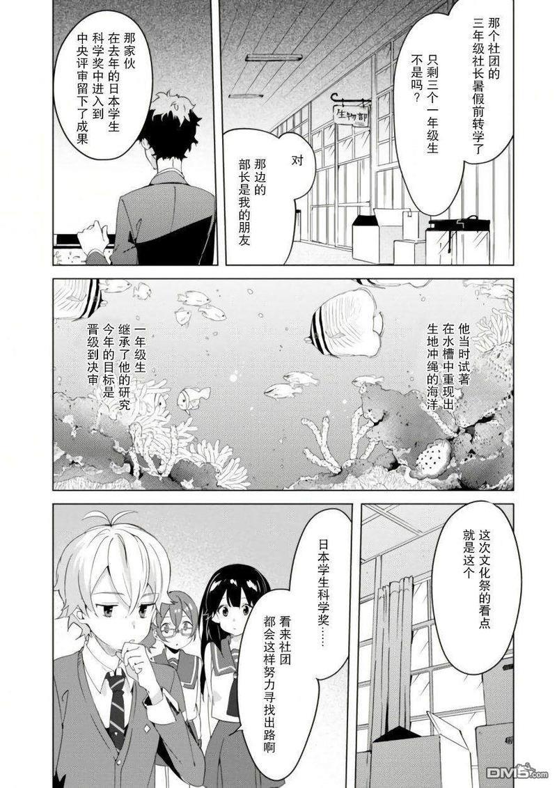 春与夏推理事件簿[耽美]韩漫全集-第9话无删减无遮挡章节图片 