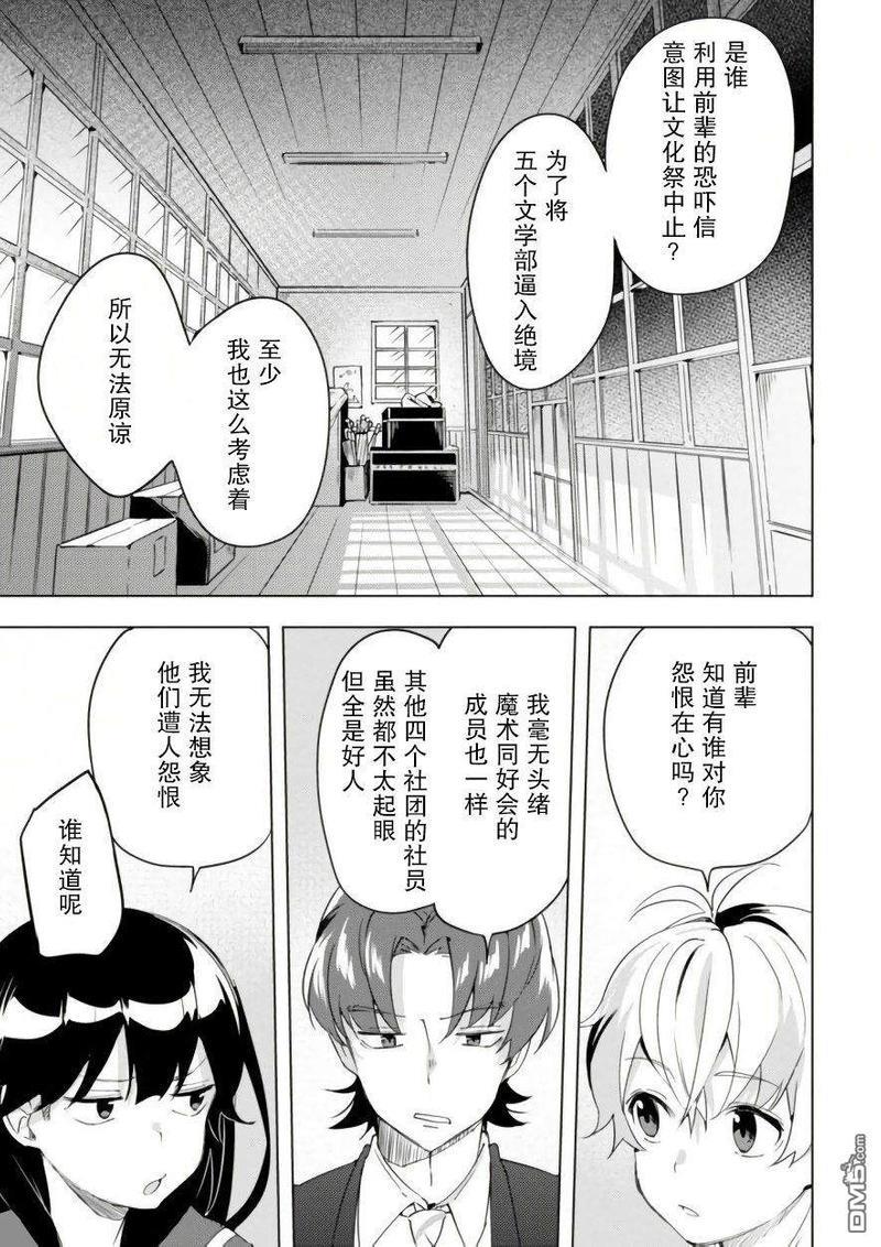 春与夏推理事件簿[耽美]韩漫全集-第9话无删减无遮挡章节图片 