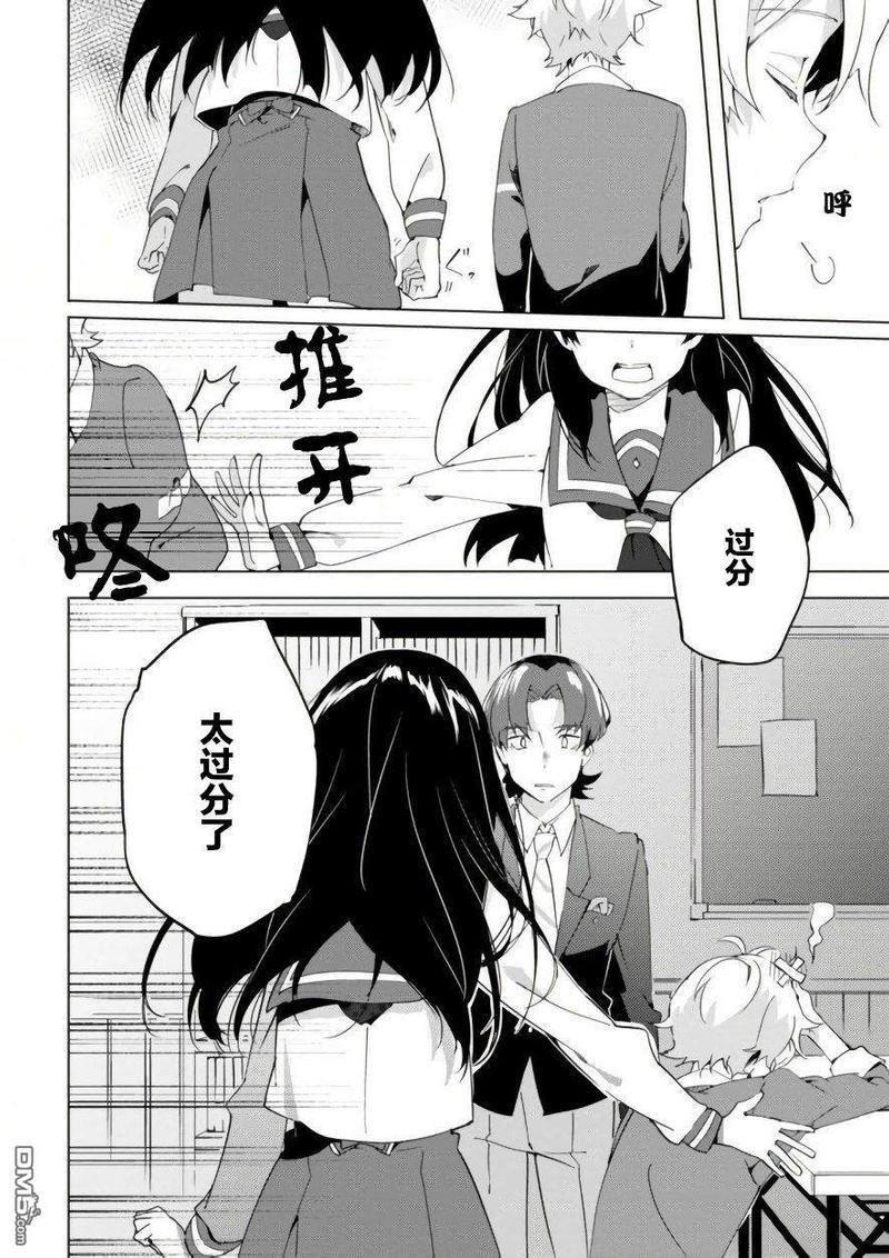 春与夏推理事件簿[耽美]韩漫全集-第9话无删减无遮挡章节图片 