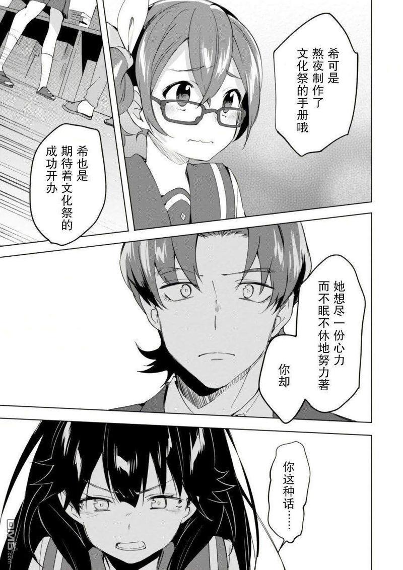 春与夏推理事件簿[耽美]韩漫全集-第9话无删减无遮挡章节图片 