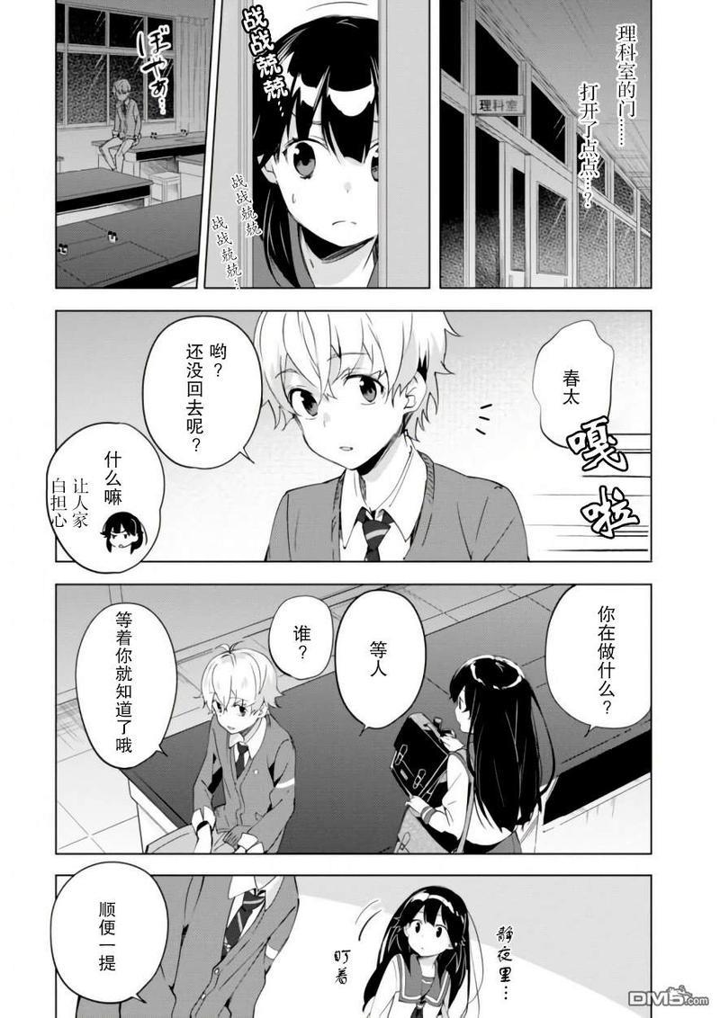 春与夏推理事件簿[耽美]韩漫全集-第10话无删减无遮挡章节图片 