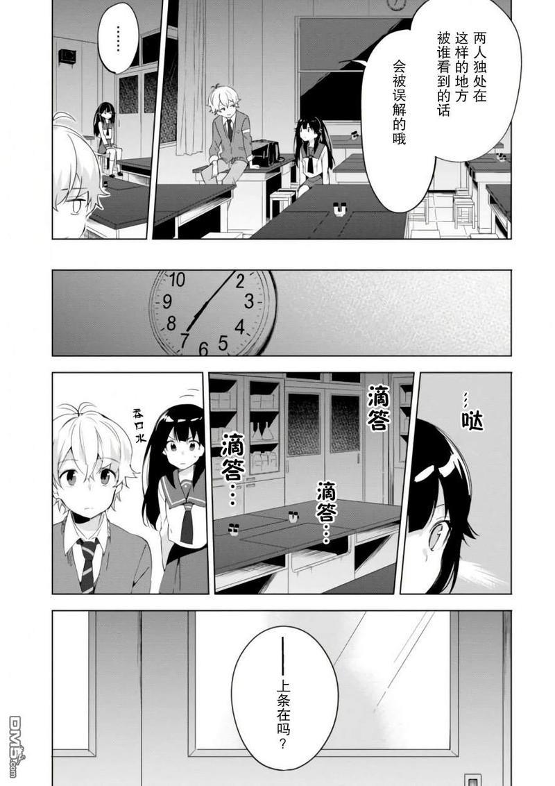 春与夏推理事件簿[耽美]韩漫全集-第10话无删减无遮挡章节图片 