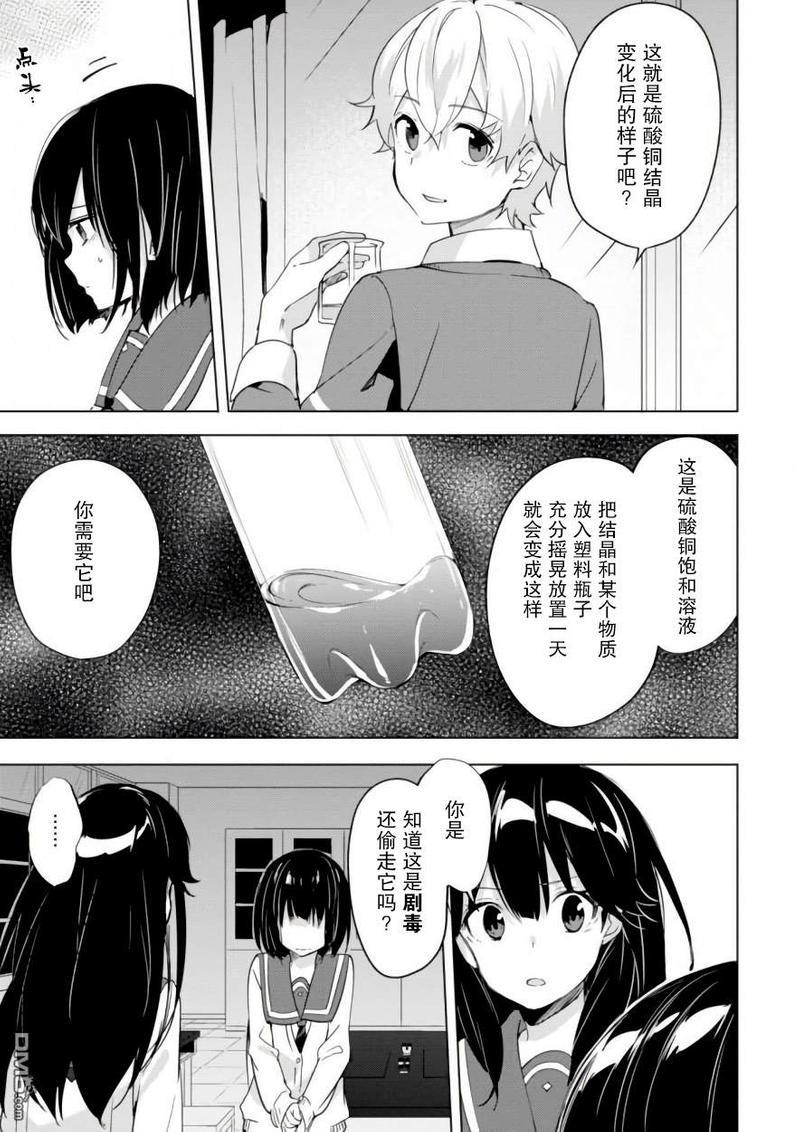 春与夏推理事件簿[耽美]韩漫全集-第10话无删减无遮挡章节图片 