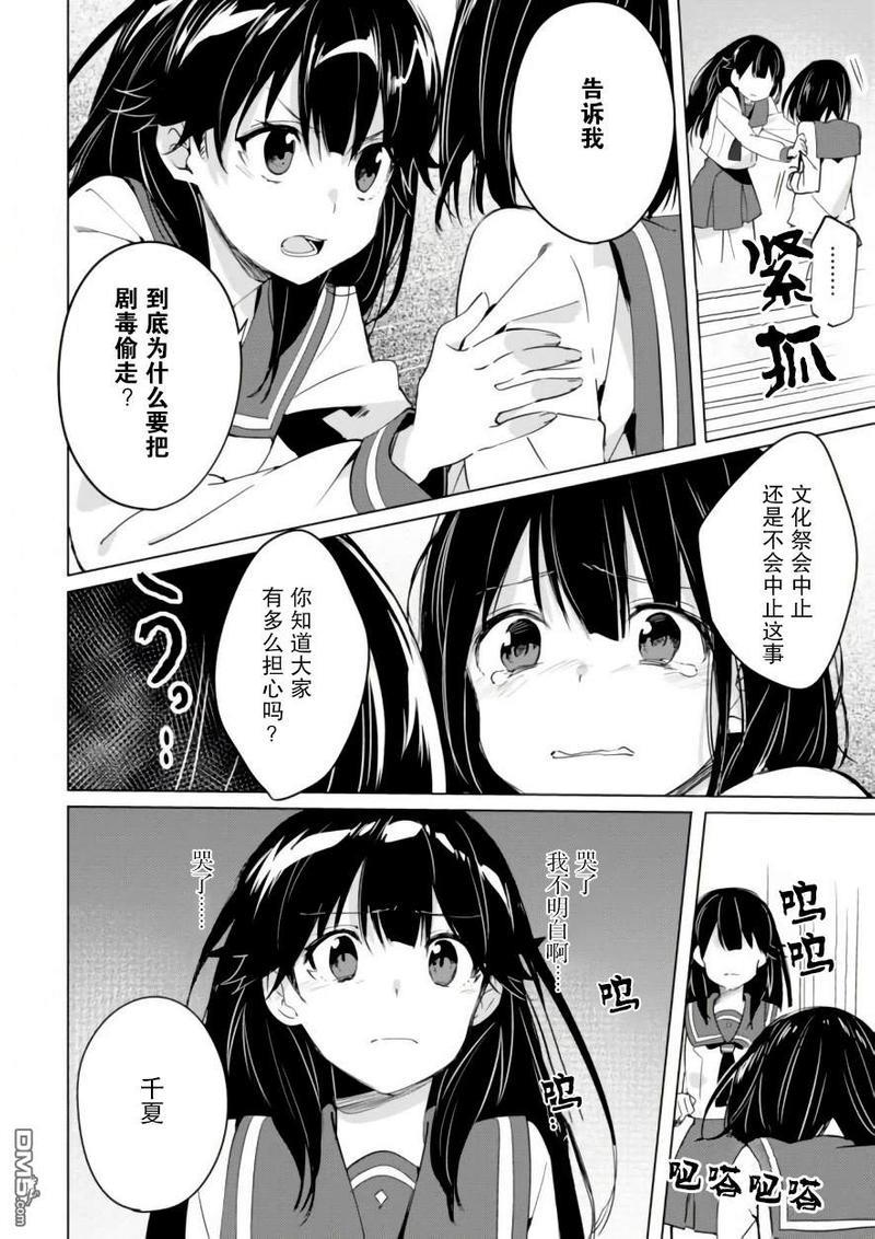 春与夏推理事件簿[耽美]韩漫全集-第10话无删减无遮挡章节图片 