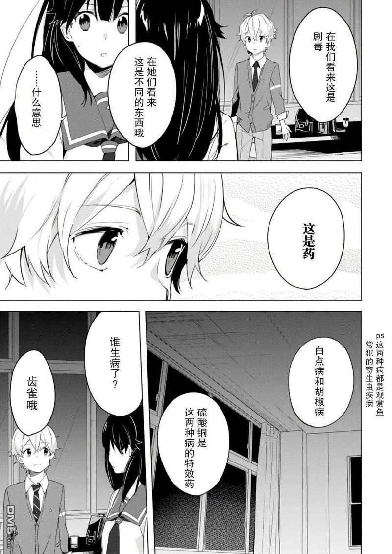 春与夏推理事件簿[耽美]韩漫全集-第10话无删减无遮挡章节图片 