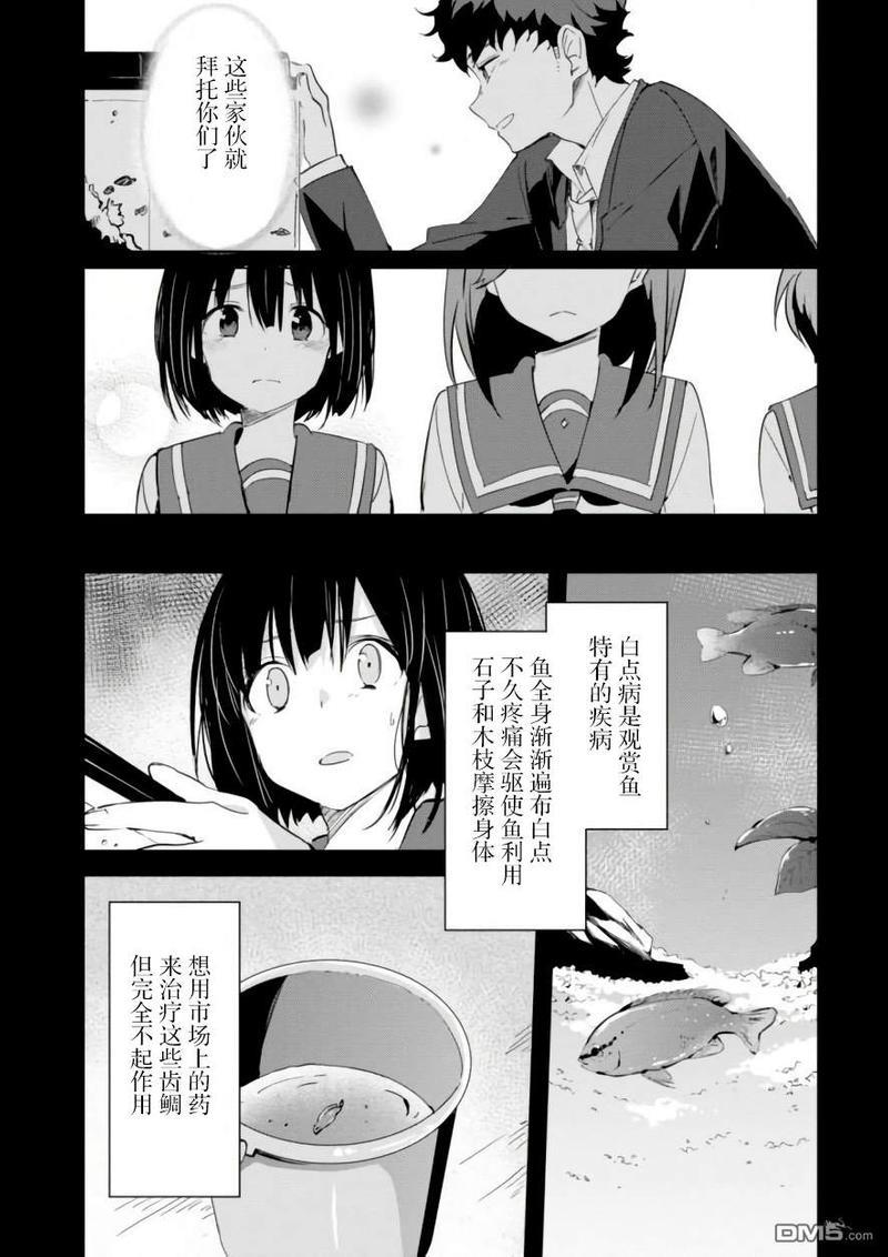 春与夏推理事件簿[耽美]韩漫全集-第10话无删减无遮挡章节图片 