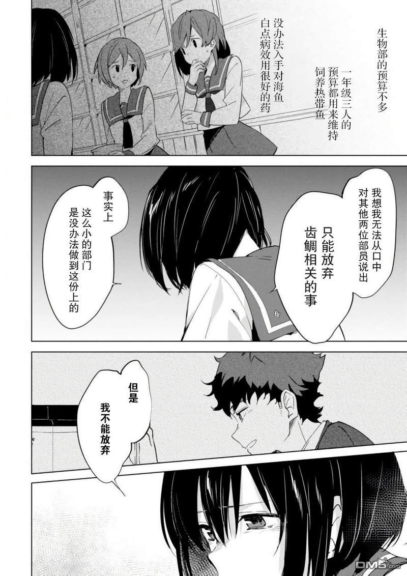 春与夏推理事件簿[耽美]韩漫全集-第10话无删减无遮挡章节图片 