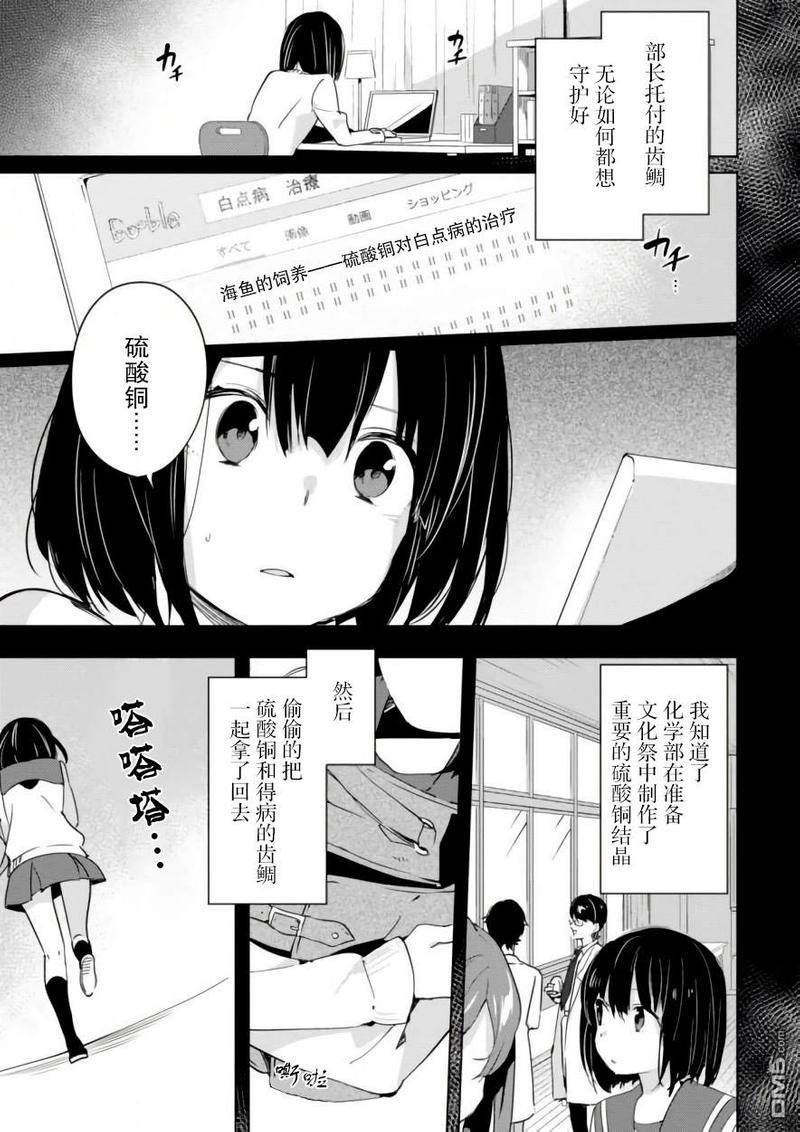 春与夏推理事件簿[耽美]韩漫全集-第10话无删减无遮挡章节图片 