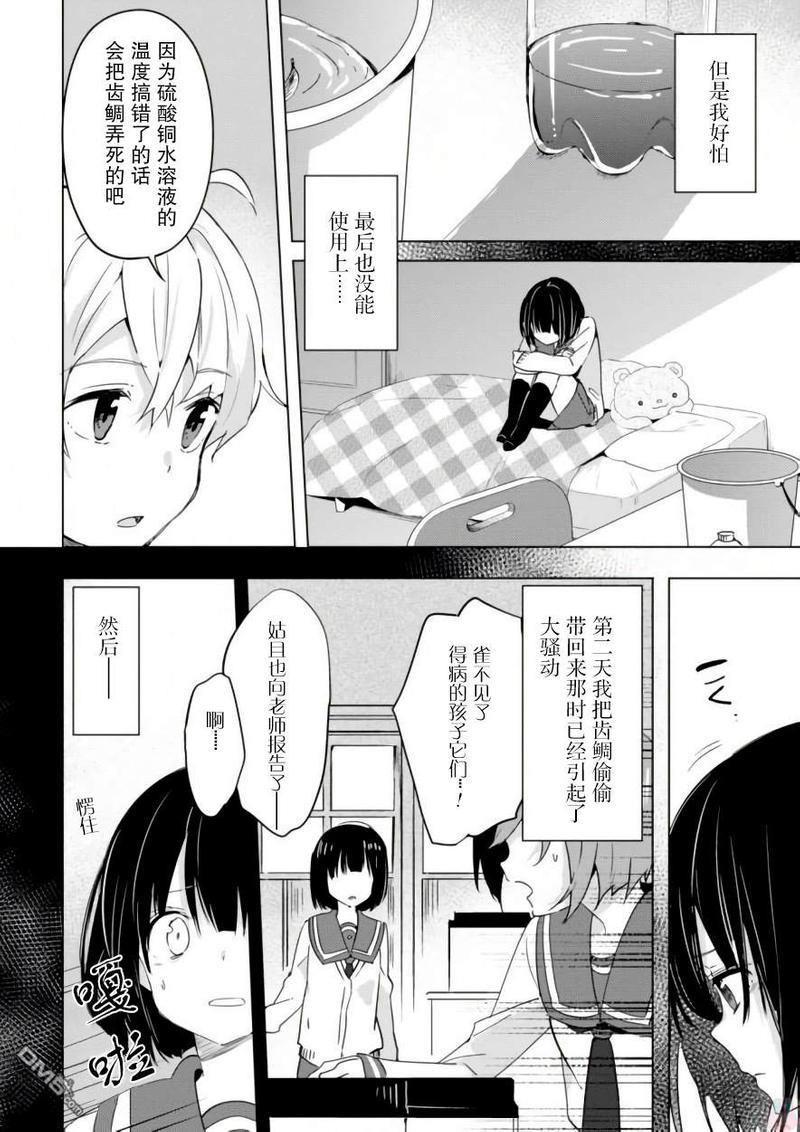 春与夏推理事件簿[耽美]韩漫全集-第10话无删减无遮挡章节图片 