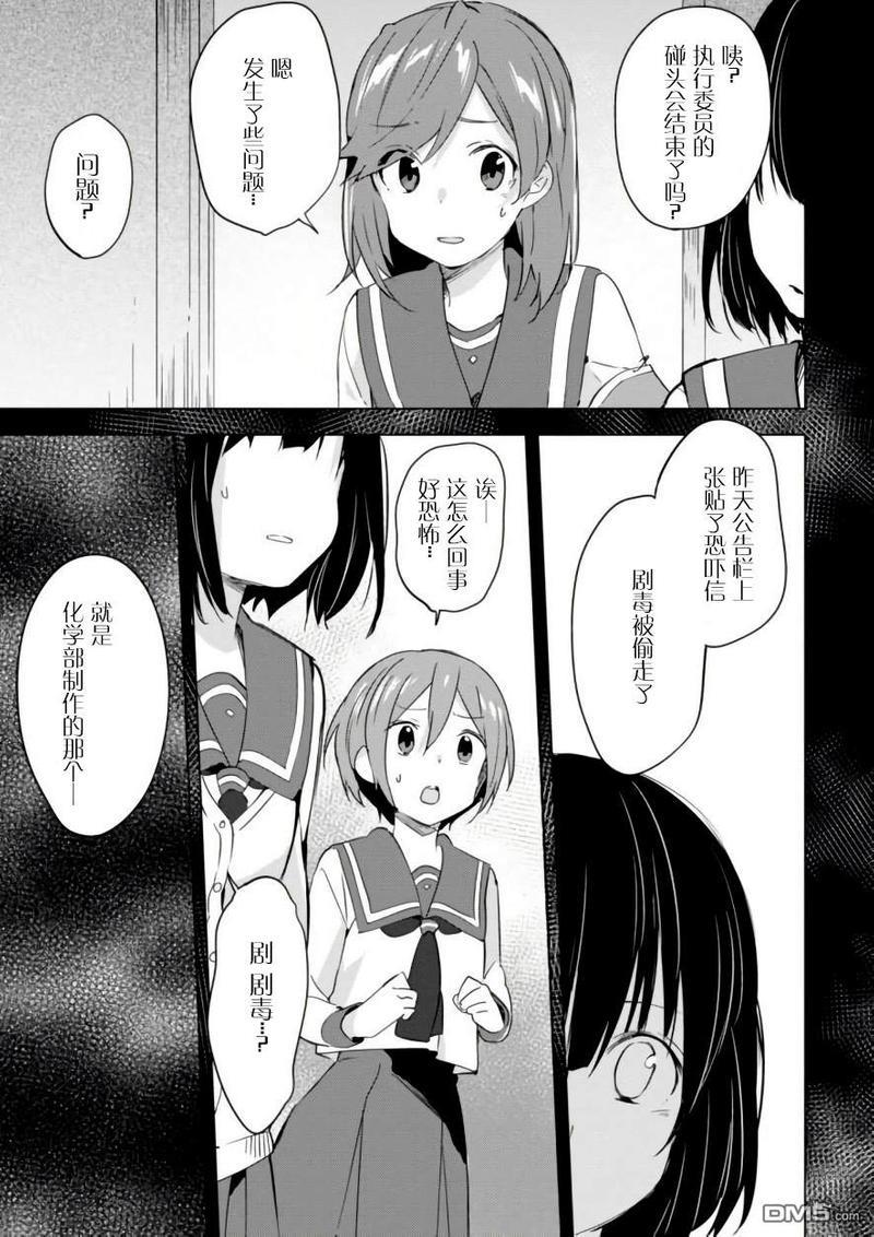 春与夏推理事件簿[耽美]韩漫全集-第10话无删减无遮挡章节图片 