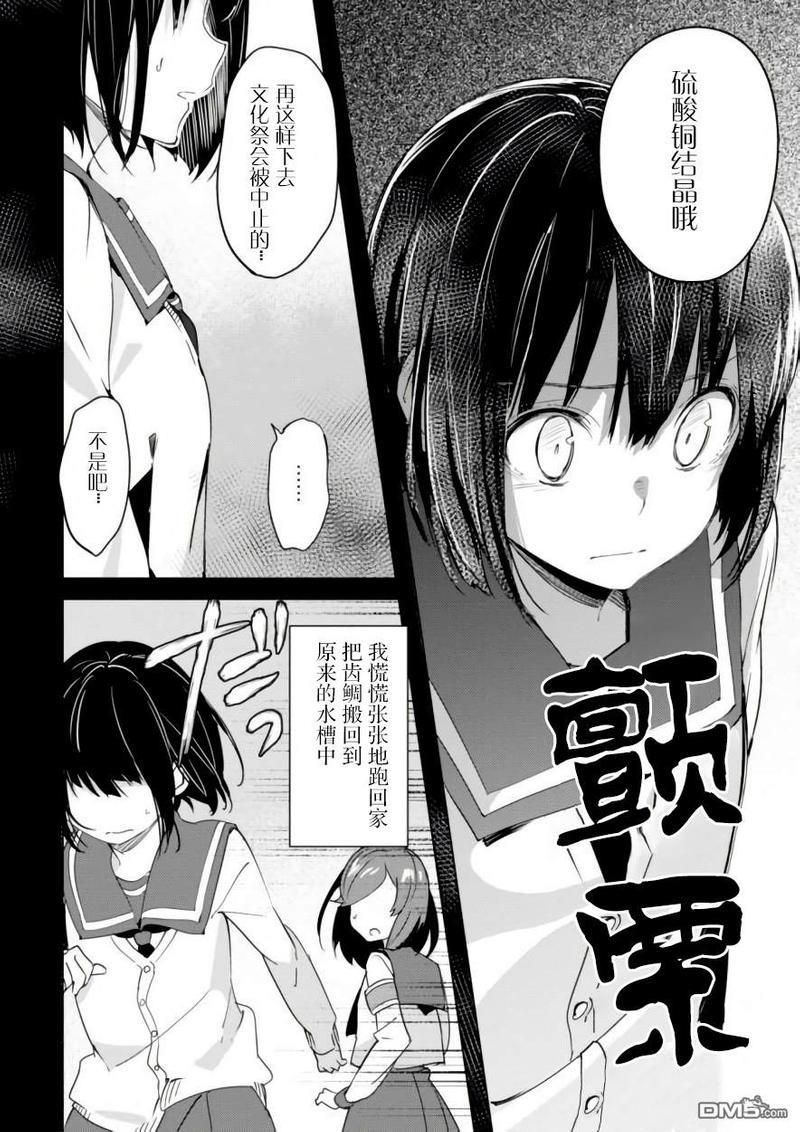 春与夏推理事件簿[耽美]韩漫全集-第10话无删减无遮挡章节图片 