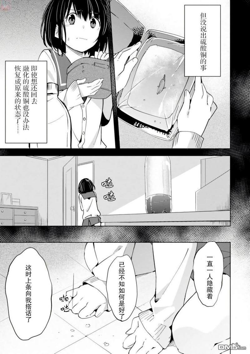 春与夏推理事件簿[耽美]韩漫全集-第10话无删减无遮挡章节图片 