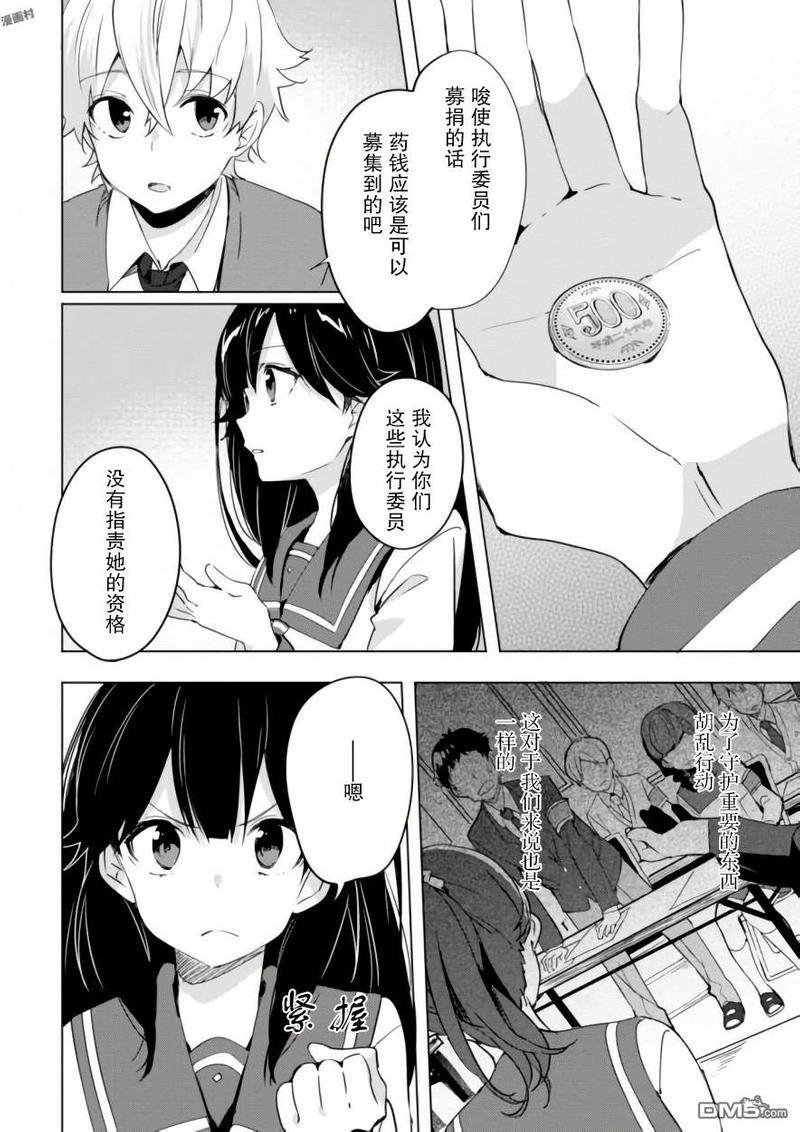 春与夏推理事件簿[耽美]韩漫全集-第10话无删减无遮挡章节图片 