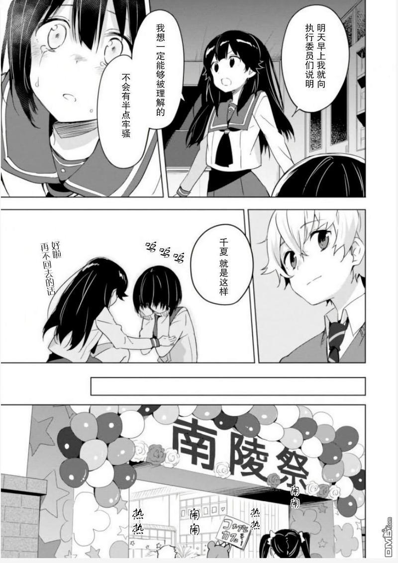 春与夏推理事件簿[耽美]韩漫全集-第10话无删减无遮挡章节图片 