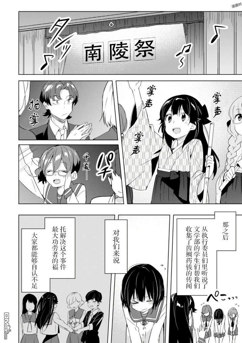 春与夏推理事件簿[耽美]韩漫全集-第10话无删减无遮挡章节图片 
