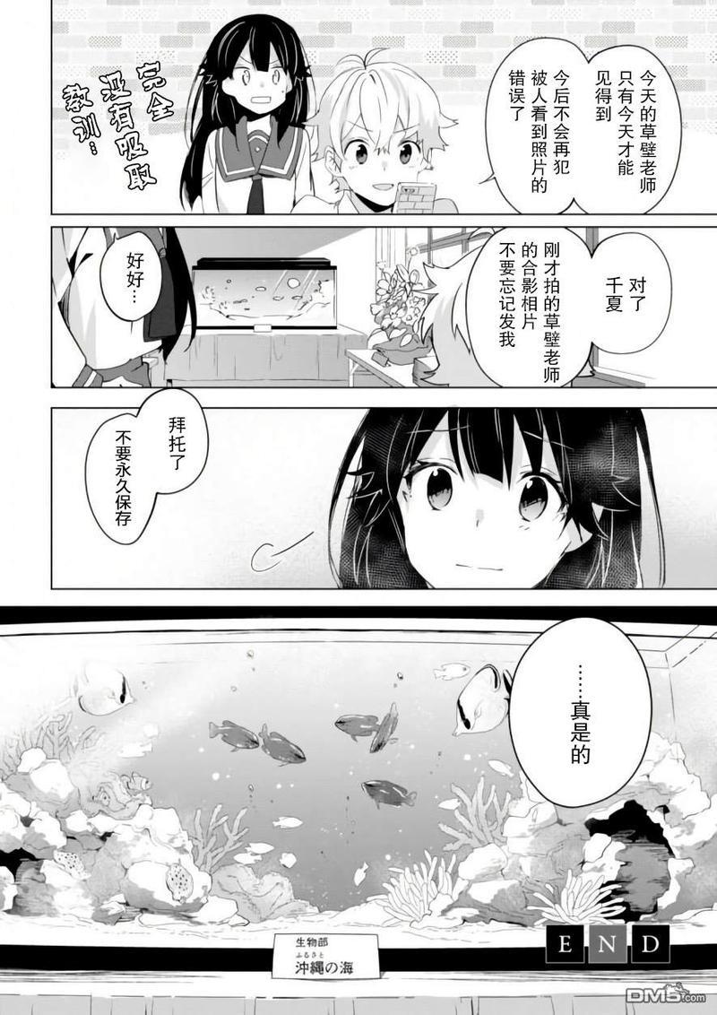 春与夏推理事件簿[耽美]韩漫全集-第10话无删减无遮挡章节图片 
