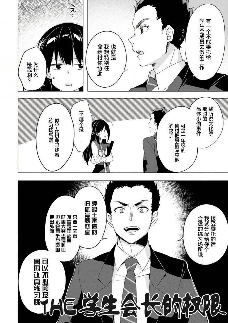春与夏推理事件簿[耽美]韩漫全集-第11话无删减无遮挡章节图片 